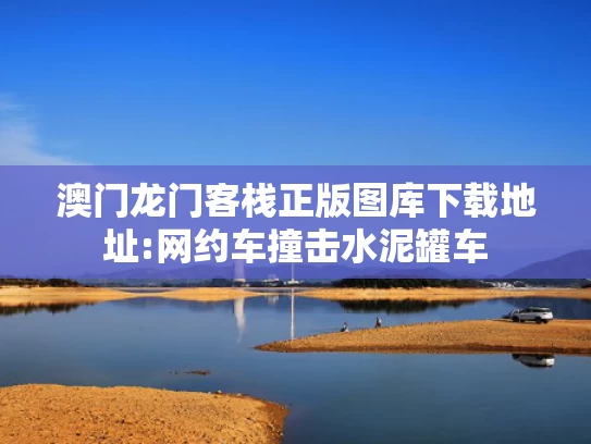 澳彩免费资料网站大全最新	75%在美科学家考虑离开美国