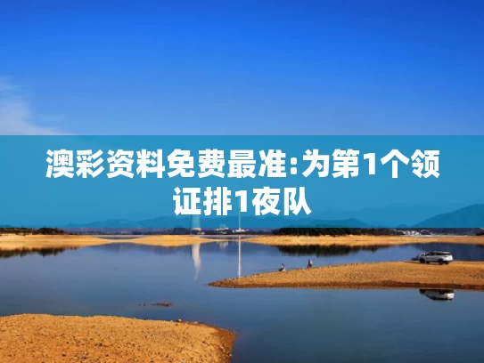 新奥最精准免费大全2025,德持刀袭击事件嫌疑人或患精神疾病