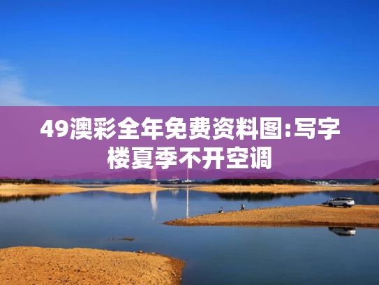 正版资料免费大全2021,高中生与教授父亲共同署名发3篇SCI