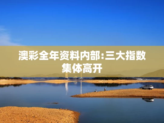 最精准澳彩资料免费大全	央视曝光上门免费服务骗局