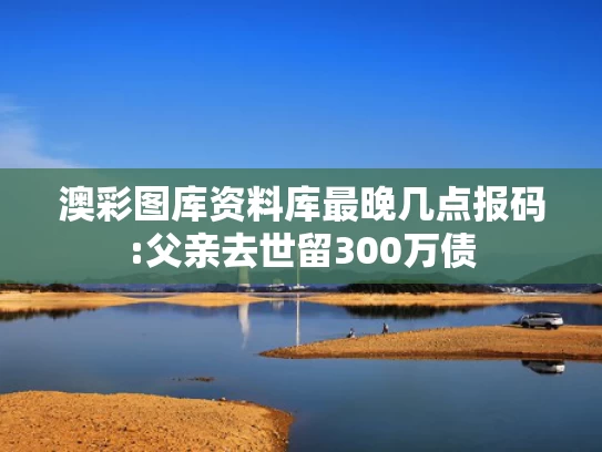 澳彩资料大全免费公开最新版本	冯巩有新身份