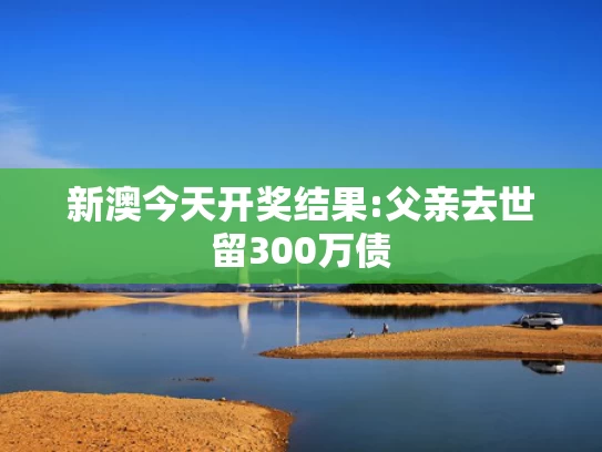 2025年正版资料免费大全	林高远：睡前原谅一切醒来便是重生