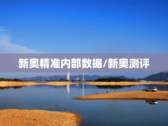 澳彩全年历史图库00853新版	孙颖莎王楚钦3-1日本组合晋级4强