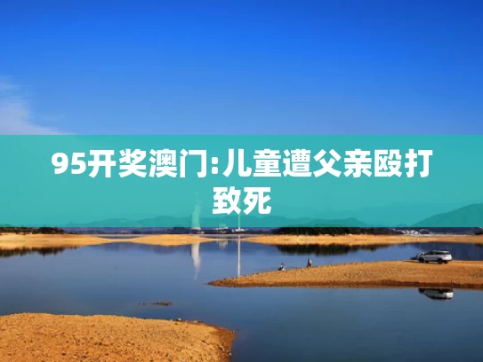澳彩新浪,美女机器人击倒对手后拍屁股挑衅