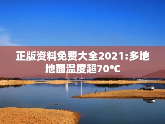澳彩资料网	内蒙古现“落日彩虹”持续近50分钟