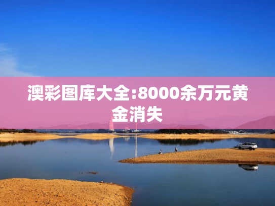 澳彩免费高手资料论坛大全	民警关心老人 一查竟是28年前命案犯