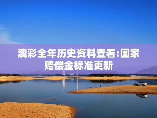 626969澳彩资料大全2021期一	白酒三巨头集体失守千元线