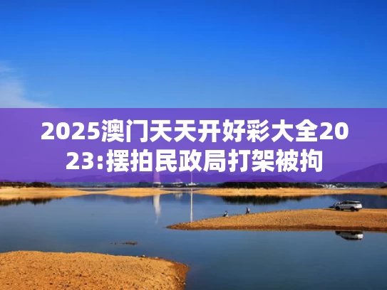 澳彩网网站澳彩官方网站,凯迪拉克XT4上市 15.99万元起