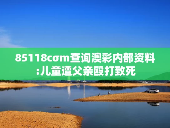 26969acom澳彩资料大全2021期	法拉利 小米