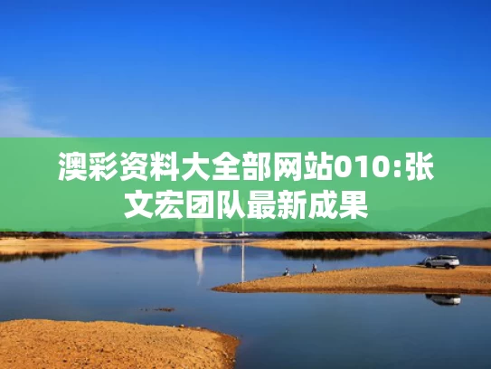2025新澳门正版免费资木车,男子赴孟加拉国娶妻身亡 家属发声