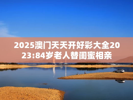 澳门彩资料大全书羸彩赢彩论坛,定了！天问二号5月29日发射