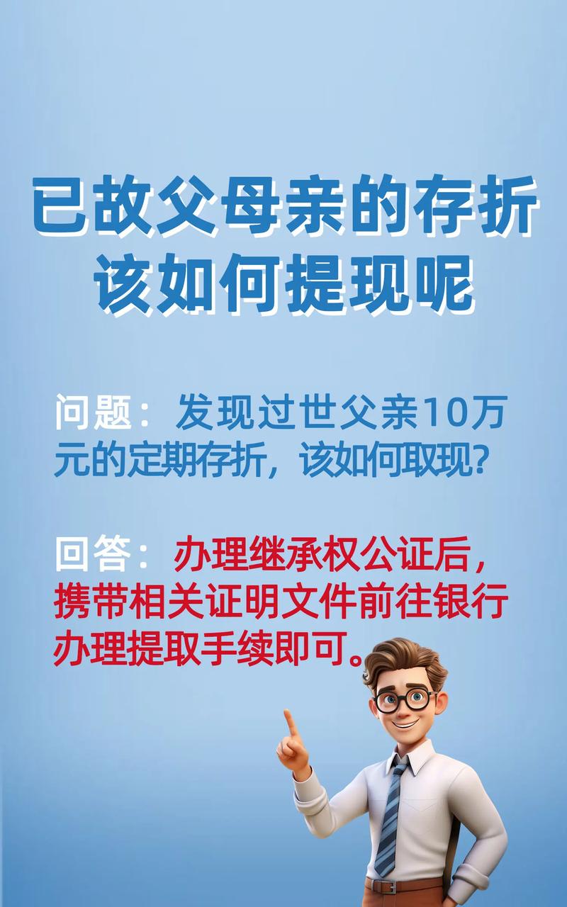 取款身亡银行付10万,取款身亡银行付10万怎么处理
