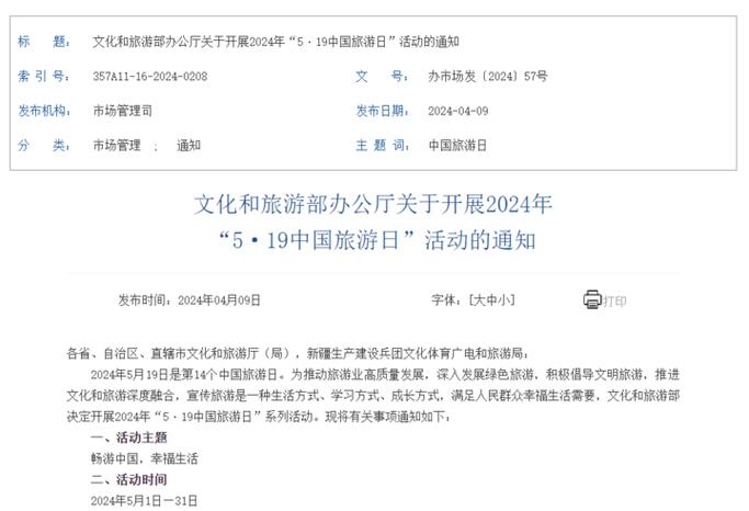 中国旅游日,中国旅游日为什么是5月19日