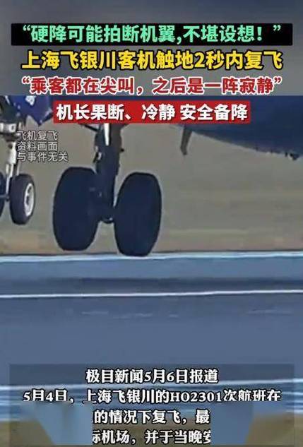 新澳今日图片分析:客机触地复飞再降落