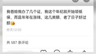 新澳今日开奖结果:通报女子领低保炒股