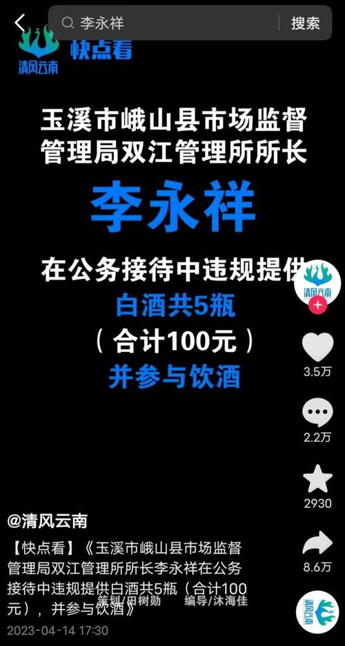 收集各类澳门彩资料的软件叫什么:干部违规喝酒被处分