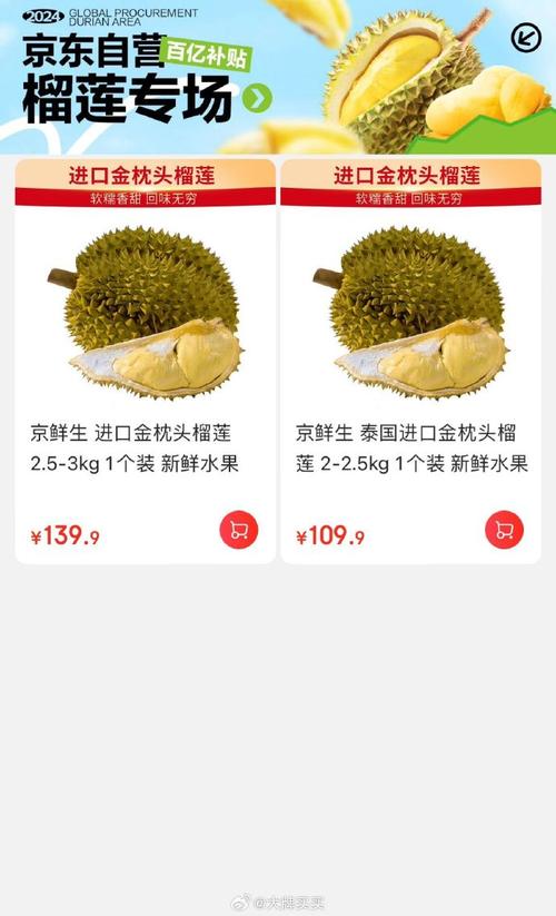 85118cσm查询澳彩内部资料:金枕榴莲降价300多