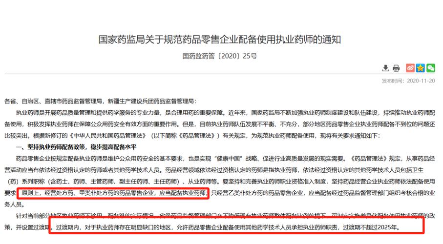 澳彩资料免费提供资料:药店药师挂证遭核查