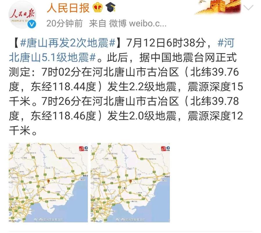 澳彩资料免费提供资料:唐山发生3.2级地震