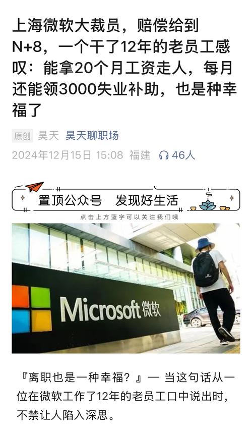 新澳今日开奖结果:微软再裁员数百人