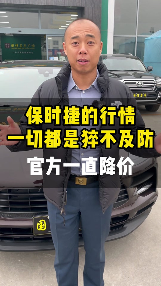 新澳2025年最新版资料柳媚花明:保时捷降价打6.5折