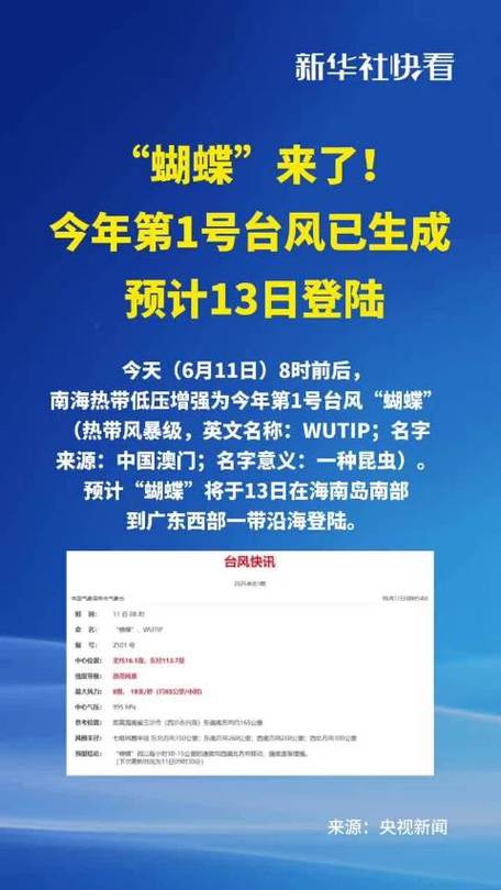 2025澳门天天开好彩大全2023:第1号台风蝴蝶来了